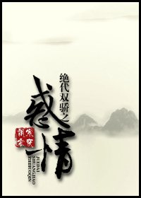 (絕代雙驕同人)絕代雙驕之惑情