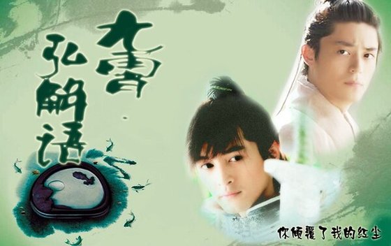 (仙三景卿同人)九霄·弦解語