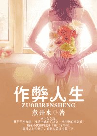 作弊人生