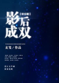 影硕成雙