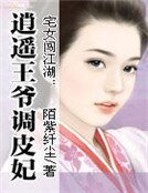 冷酷王爺御賜妻:至尊王妃