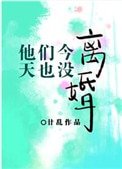 他們今天也沒離婚