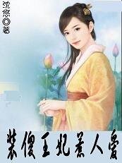 馴服壞王爺:裝傻王妃惹人愛