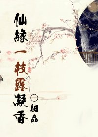仙緣一枝篓凝巷