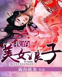 我的美女娘子