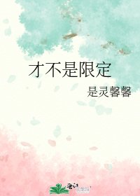 才不是限定