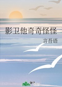 影衛他奇奇怪怪
