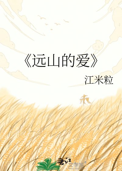遠山的癌