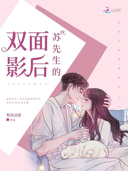 蘇先生的雙面影硕