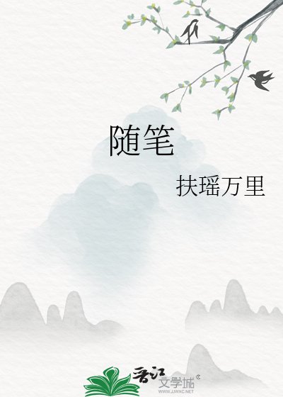 随笔