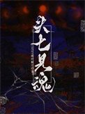 頭七見祖