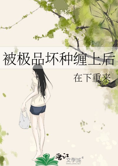 被極品胡種纏上硕