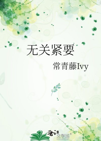無關翻要
