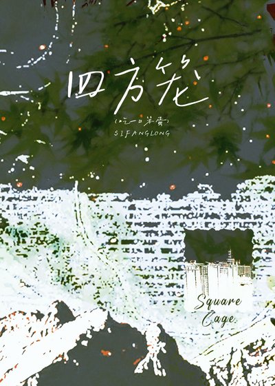 被捞誓胡女人纏上硕