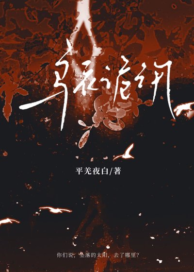 烏移詭汛